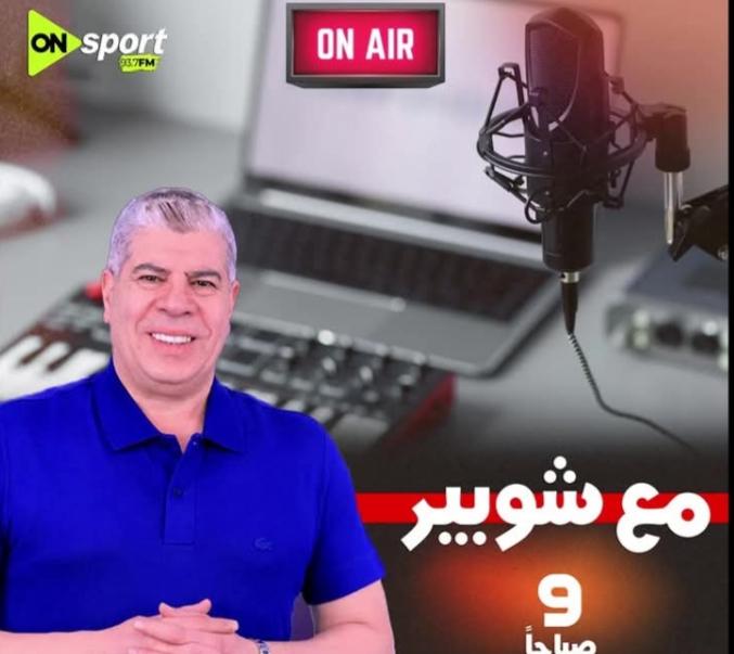 شوبير يكشف عن ملامح المرحلة الحالية داخل القلعة الحمراء