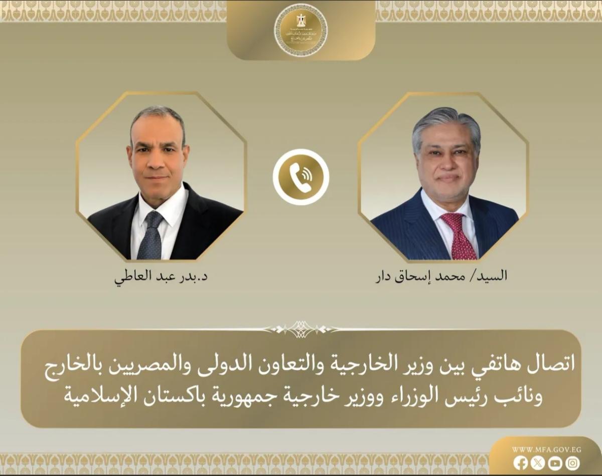 وزير الخارجية يتلقى اتصالا هاتفيا من نظيره الباكستاني لبحث مسار المفاوضات الأمريكية - الإيرانية