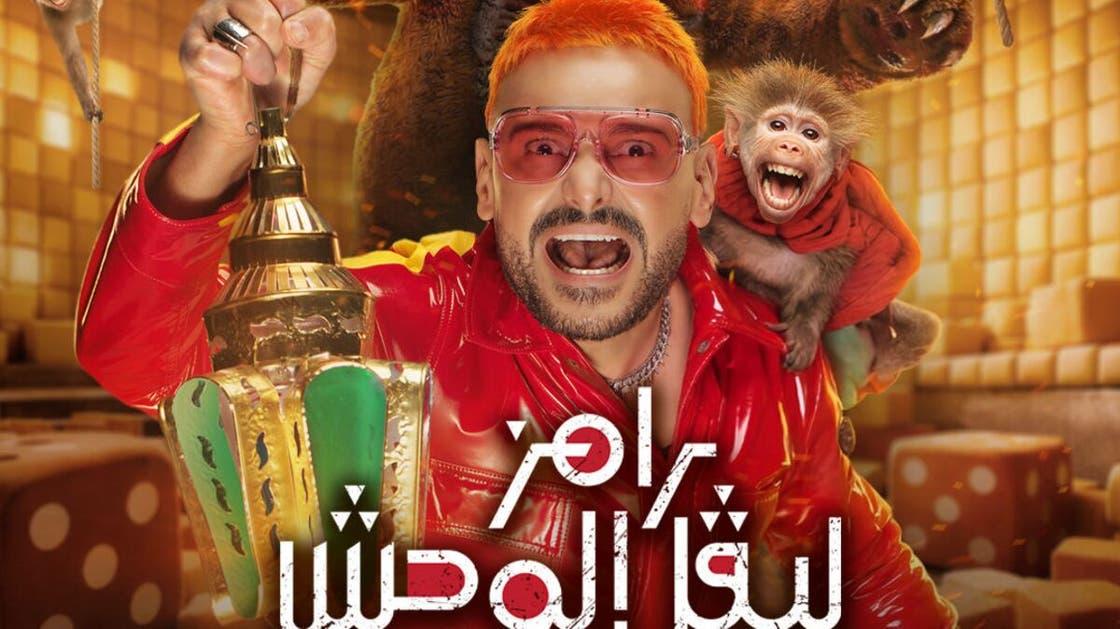 رامز جلال يكشف عن ملصق "رامز ليفل الوحش"