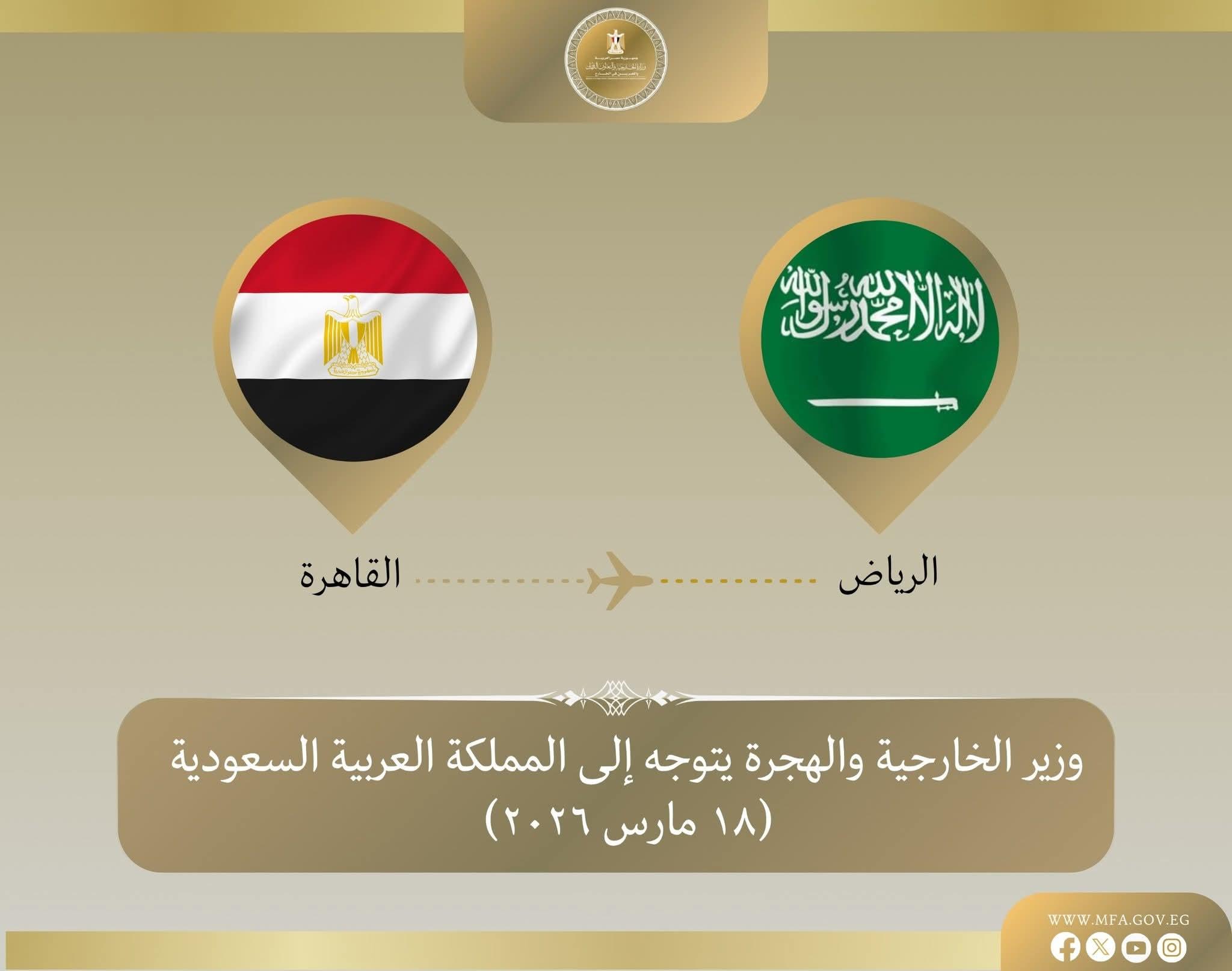 وزير الخارجية يتوجه إلى الرياض للمشاركة في الاجتماع الوزاري التشاوري للدول العربية والإسلامية