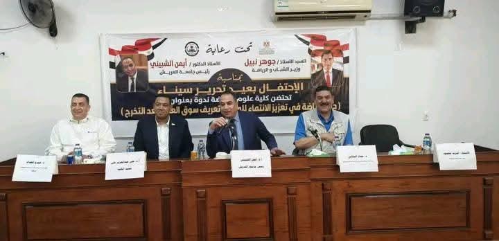 جامعة العريش تستقبل وفد اتحاد الاتحادات النوعية الرياضية والشبابية لتعزيز الوعي والانتماء لدى الطلاب