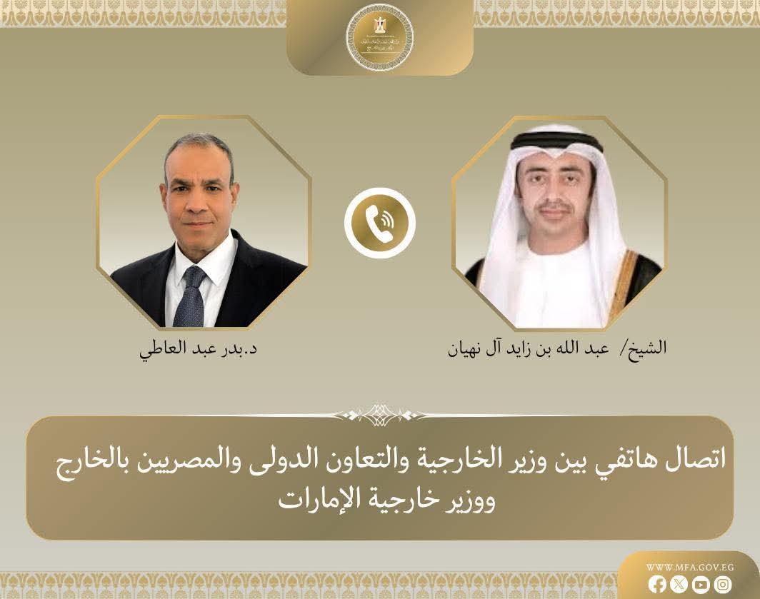وزير الخارجية يبحث هاتفياً مع نظيره الإماراتي التطورات الاقليمية ويؤكد التضامن الكامل مع الإمارات العربية المتحدة الشقيقة