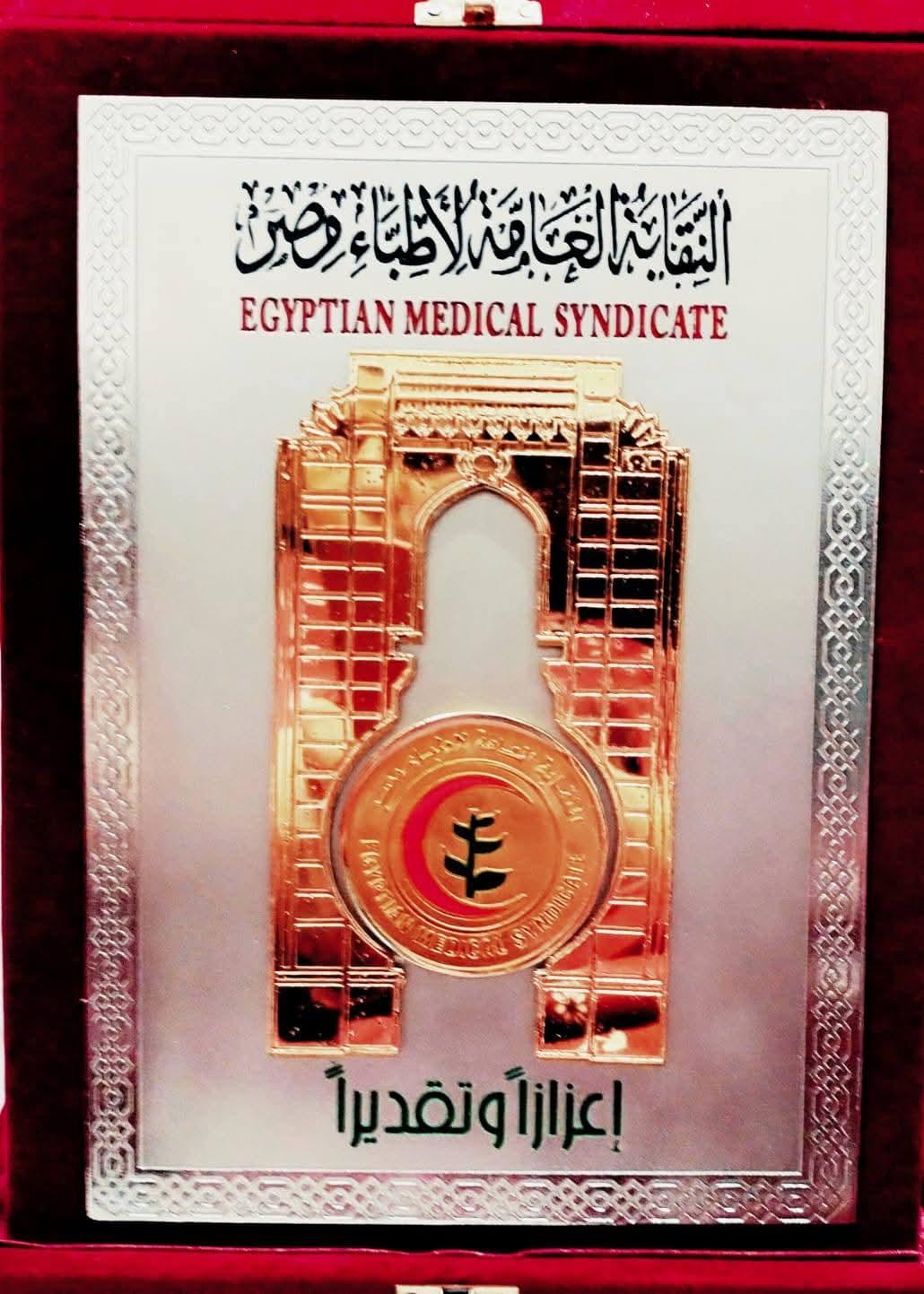 رئيس جامعة مدينة السادات يُتوَّج بلقب «الطبيب المثالي» تقديرًا لمسيرته العلمية وجهوده في دعم الرعاية الصحية والبحث العلمي خلال احتفالية يوم الطبيب المصري الـ48