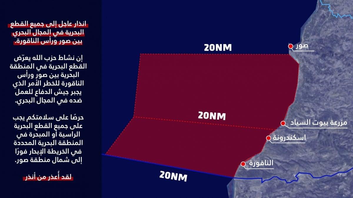 أفيخاي أدرعي :تحذيراً عاجلاً إلى جميع القطع البحرية في المجال البحري بين صور ورأس الناقورة