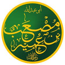 مصعب الخير